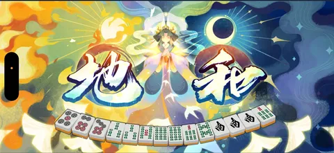 「地和」が紡ぐ幻想世界