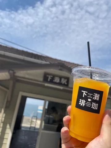珈琲？いや、下灘の映えドリンク！