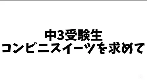中3受験生の静かな時間