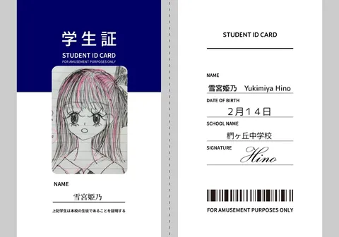 憧れの学生証