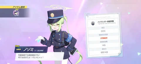 ノゾミ、現る！