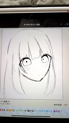 デジタル下書き、躍動感のある瞳