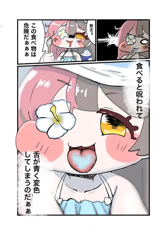 花と舌が語る夏の雰囲気