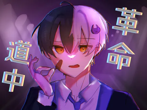 怖くたって唸るぜ！