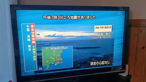 午後7時3分、緊急地震速報