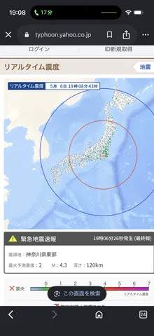 日本列島を映す地震速報