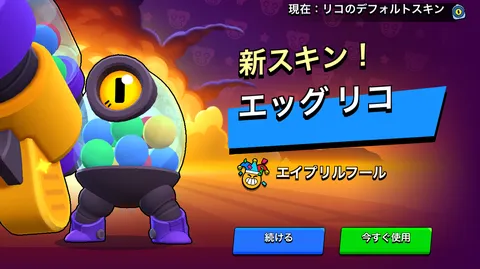 エッグリコ