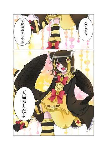 久しぶり！天猫だよ！