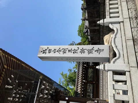 寺の重みと空の青