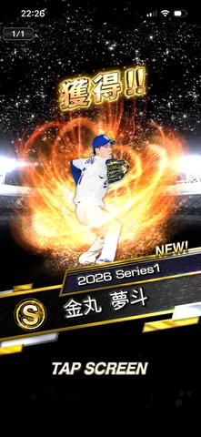 獲得！新シリーズの幕開け