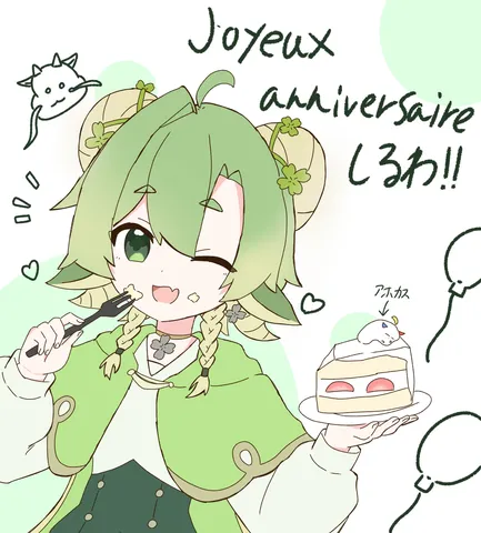 緑の妖精、バースデーケーキを召し上がれ