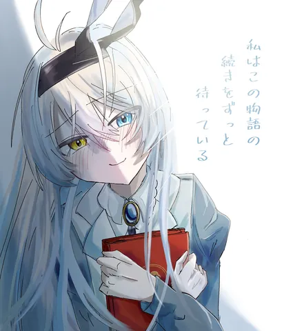 物語の続きを待つ瞳