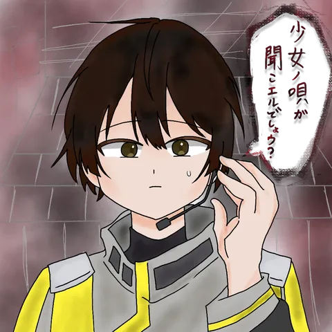 少女の呟き、聞こえますか？