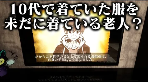 10代の服を着る老人？