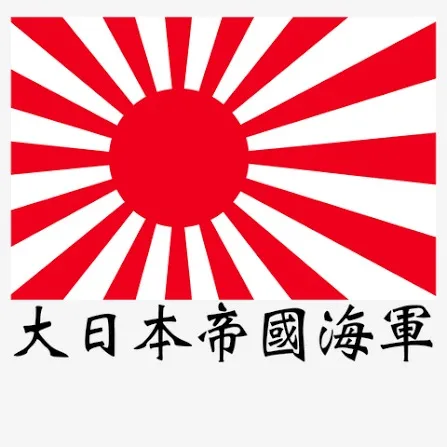 帝国海軍の風格、威風堂々