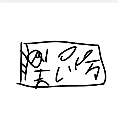 白い紙に残る筆跡の記憶