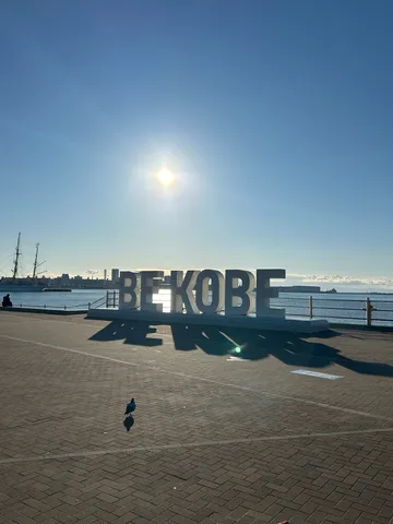 青空と「BE KOBE」の文字