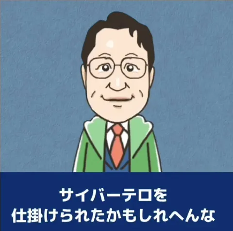 サイバーテロの陰謀？