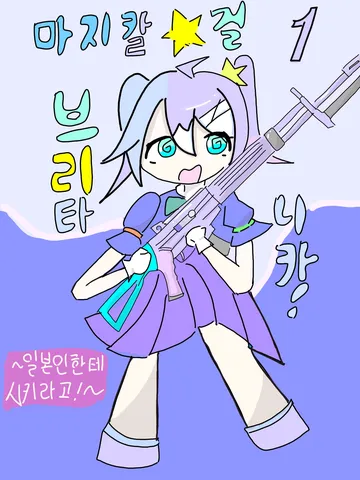 星が舞う武装ファンタジー