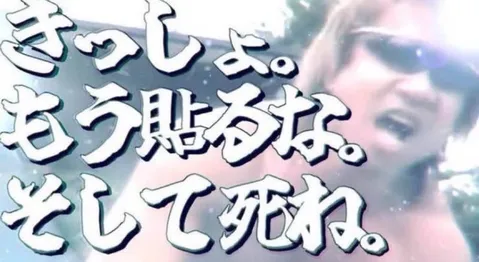 強烈な言葉と視線のインパクト
