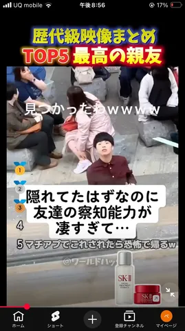 隠れてたのに見抜く友人