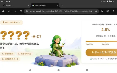 AIが診断するあなたの性格