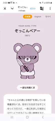 AIが選ぶ！あなたの「ごっこんベアー」タイプ