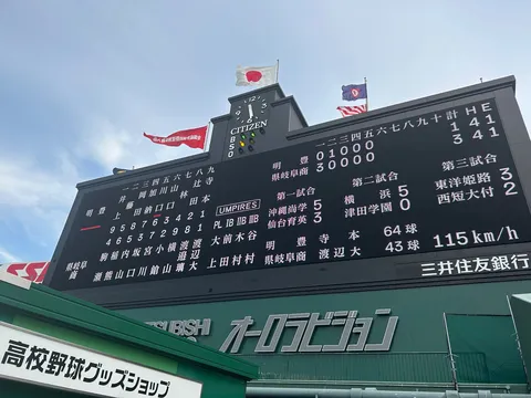 甲子園の熱気、スコアボードに刻む