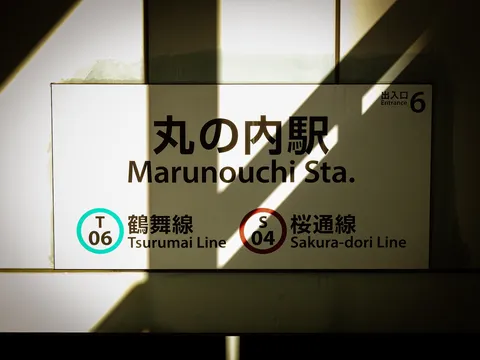 影と光の駅看板
