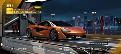 新車ゲット！マクラーレン570S