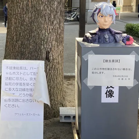 撤去要請とキャラクター