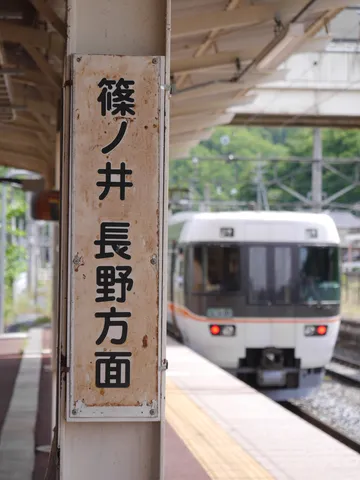 駅の柱に漂う旅の匂い