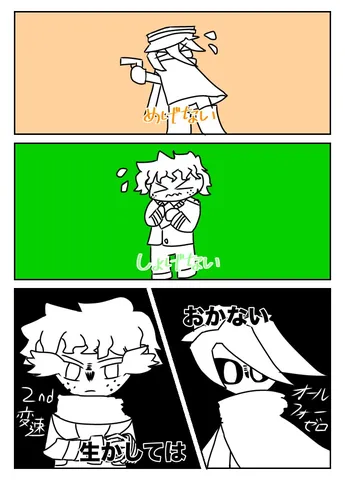命をかけた戦い