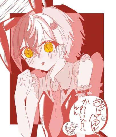 ウサ耳と黄色い瞳の瞬間