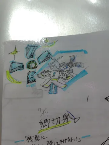 郷切身
