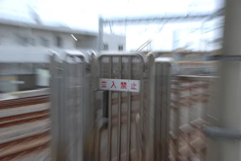 立入禁止