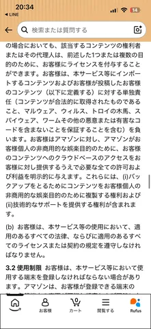 利用規約って読まないよね