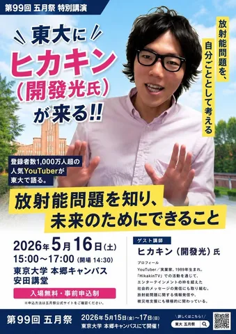 未来へメッセージを贈る講演