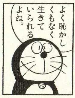 ドラえもんの心の声？