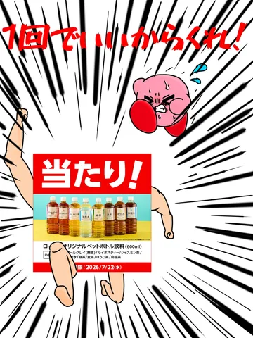 カービィ、決死の覚悟！