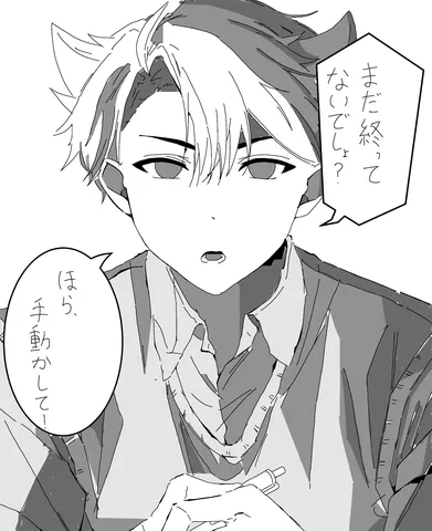 まだ終わらない？