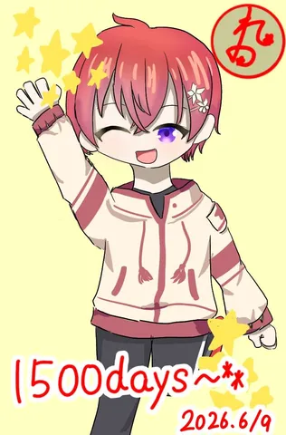 1500日の軌跡、キラキラの証明