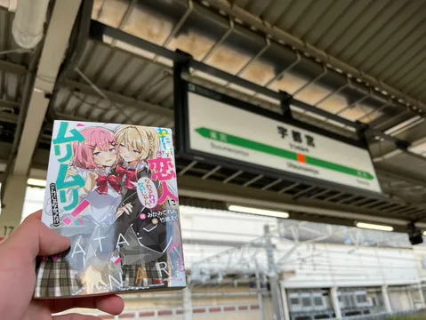 旅のお供は推しコミック