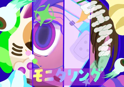 サイケデリックな夢の断片