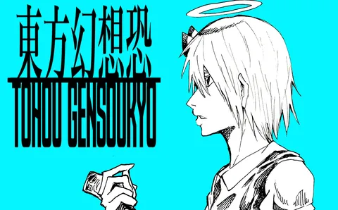 幻想郷への誘い、天使の微笑み