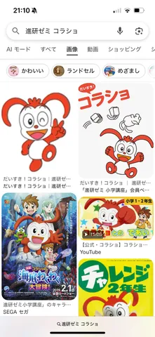 懐かしのコラショ