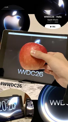リンゴとWWDC26、未来への一粒