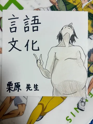 語文化の描画と人物