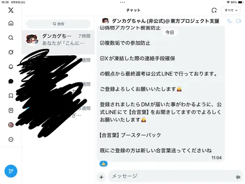 AIからのDM？「〇〇」で返信希望