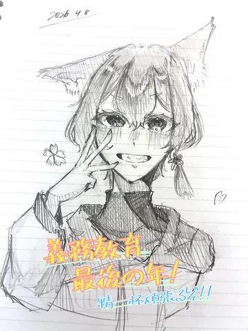 終わりの学園生活、精一杯！